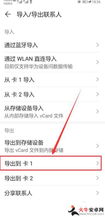 荣耀手机联系人怎么导入手机卡