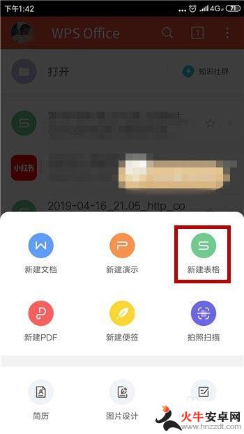 怎么在手机wps制作表格