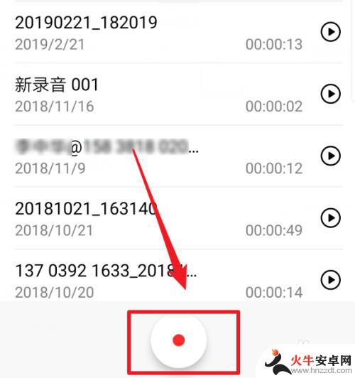 华为手机的录音怎么导出来