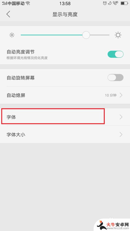 oppo手机字体怎样变大