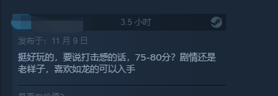 如龙7外传Steam特别好评：战斗出色 续作患癌遭吐槽