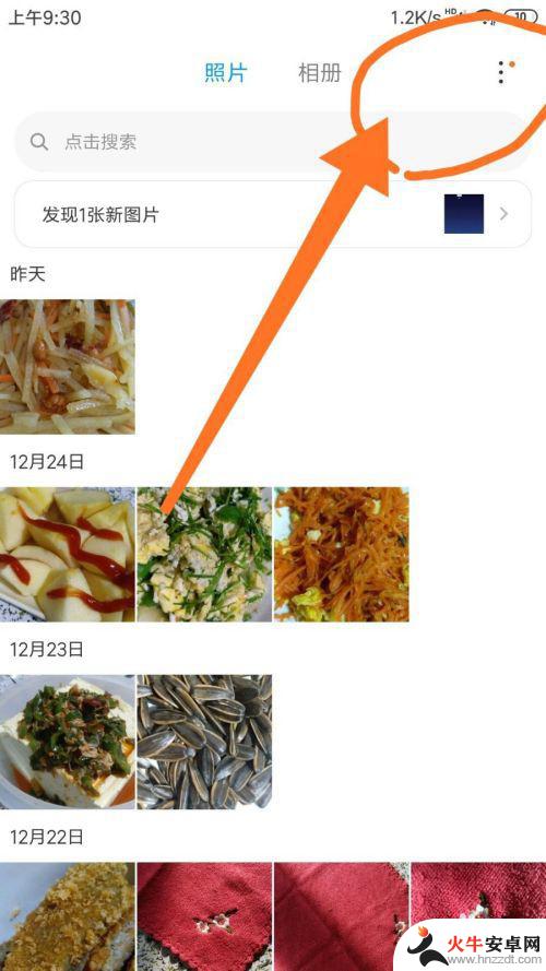 相册里的照片怎样拼图