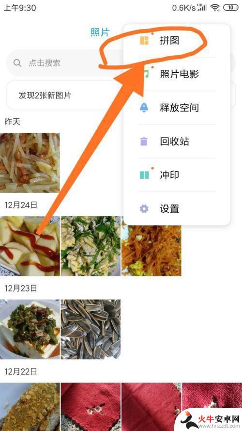 相册里的照片怎样拼图