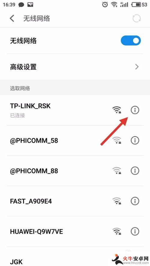 安卓手机连上wifi怎么看密码