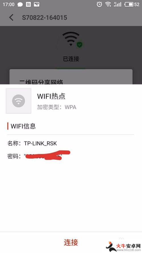 安卓手机连上wifi怎么看密码