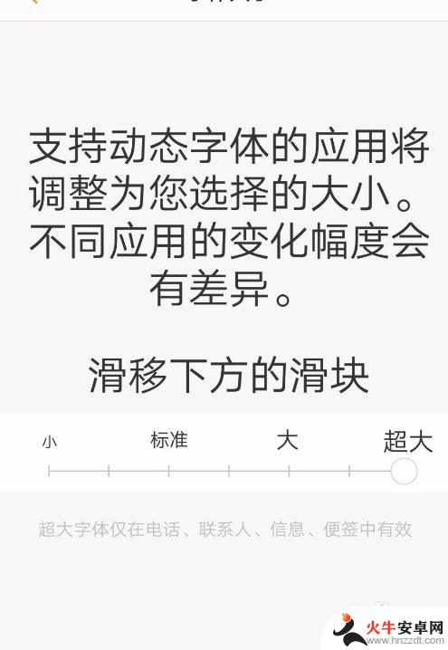 安卓手机怎么设置屏幕字体