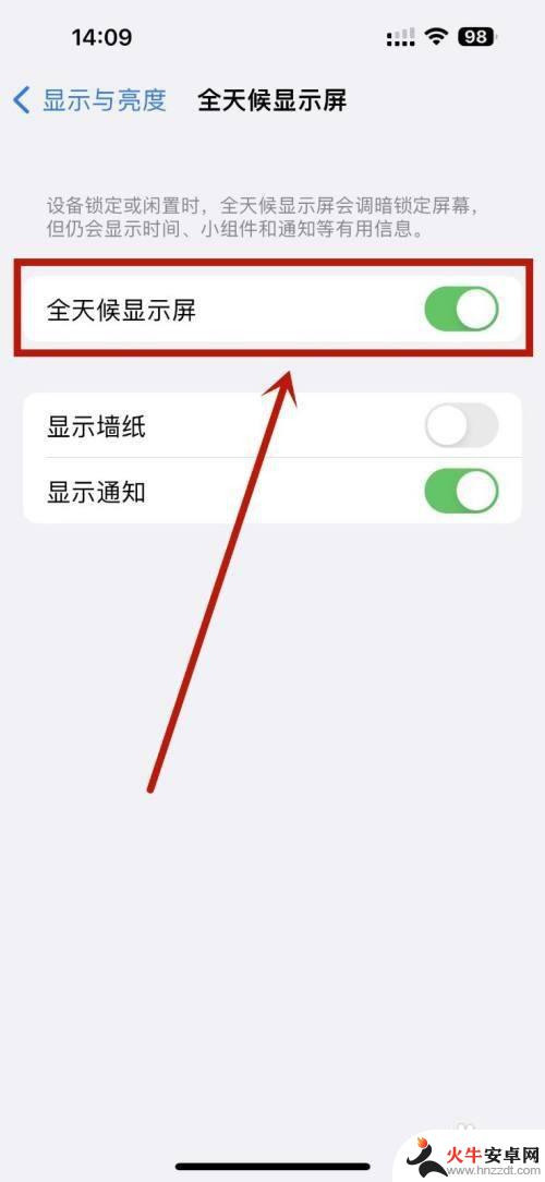 iphone全天候显示怎么设置