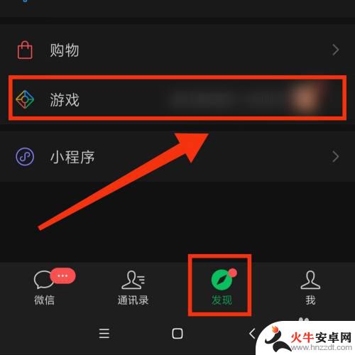 手机如何删除游玩记录微信