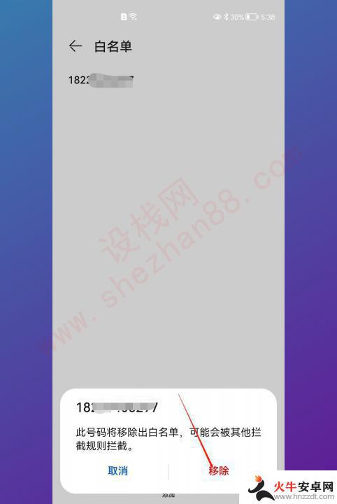 怎么将联系人移出白名单