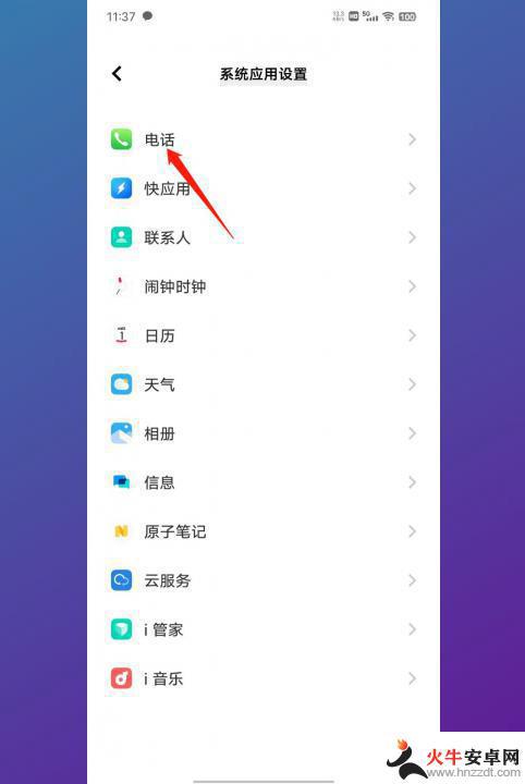 vivo来电转接怎么取消