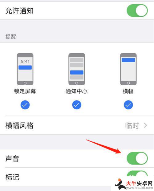 iphone消息提示音怎么关