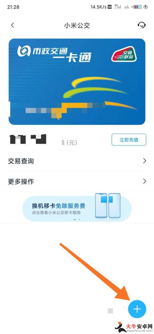 公交卡如何录入小米手机
