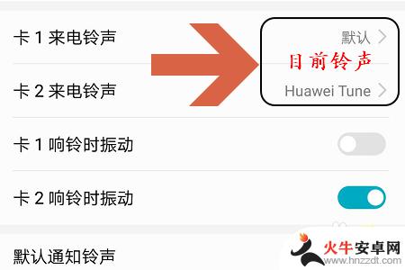 荣耀怎么换手机来电铃声