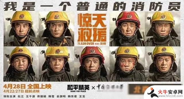 《和平精英》与电影《惊天救援》在中国传媒大学首映专场同台献映