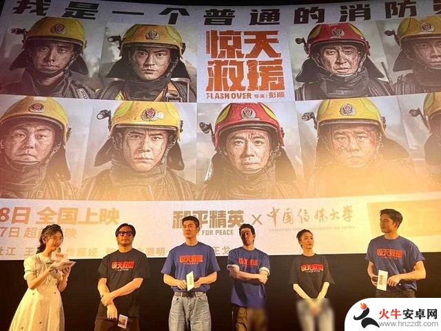 《和平精英》与电影《惊天救援》在中国传媒大学首映专场同台献映