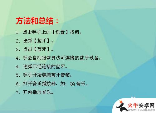 手机如何设置连接蓝牙音箱