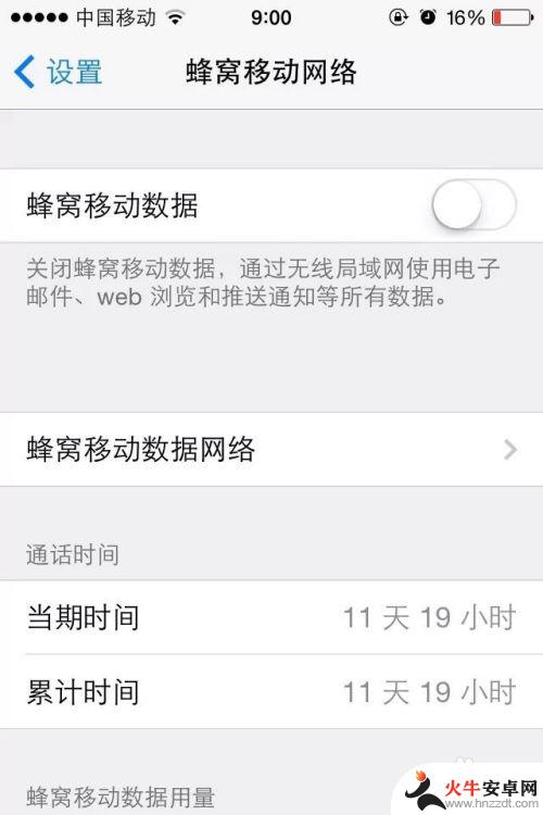 苹果手机手机流量怎么关掉