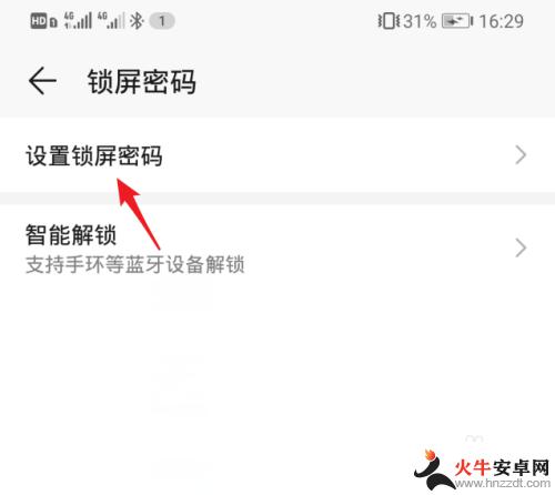 华为手机图案解锁怎么设置
