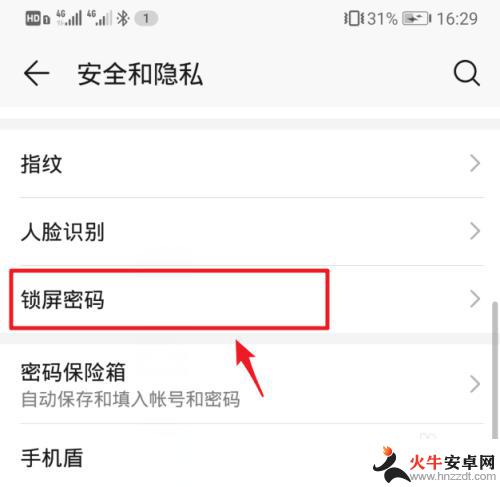 华为手机图案解锁怎么设置