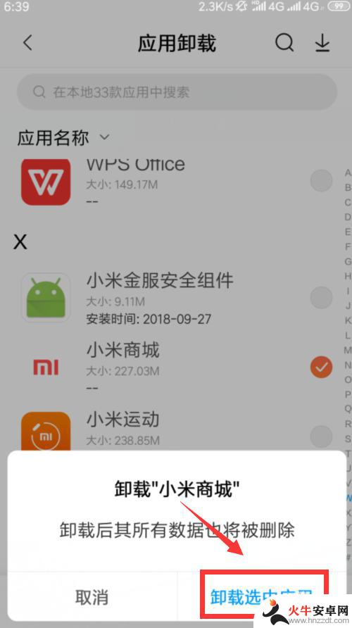 如何删除小米手机程序