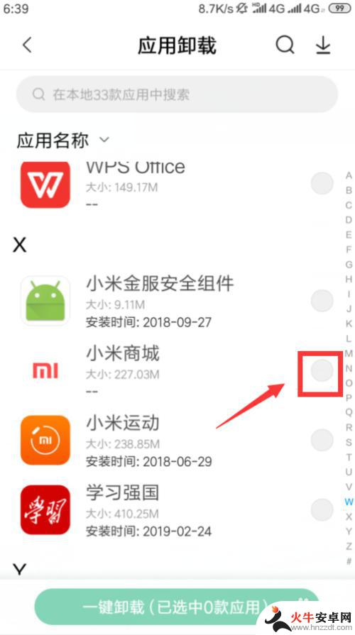 如何删除小米手机程序