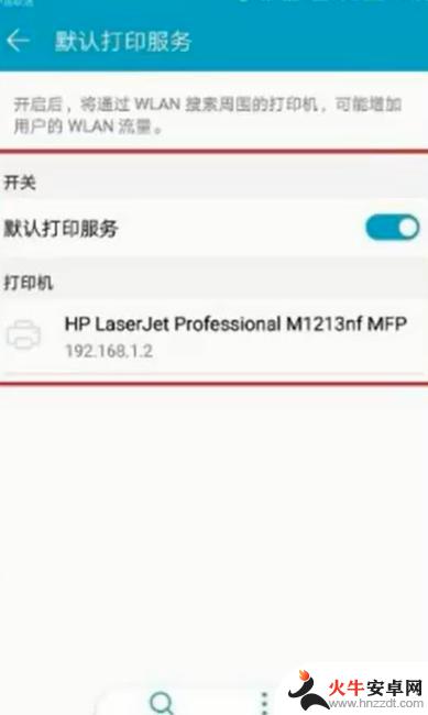 如何在手机上连接打印机打印