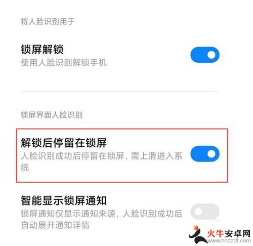 红米手机解锁后直接进入主界面怎么设置