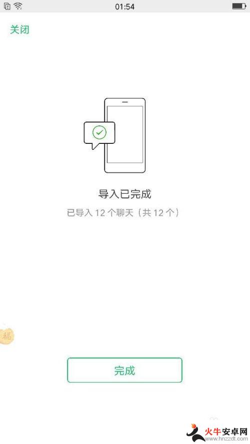 两个手机登微信怎么同步信息