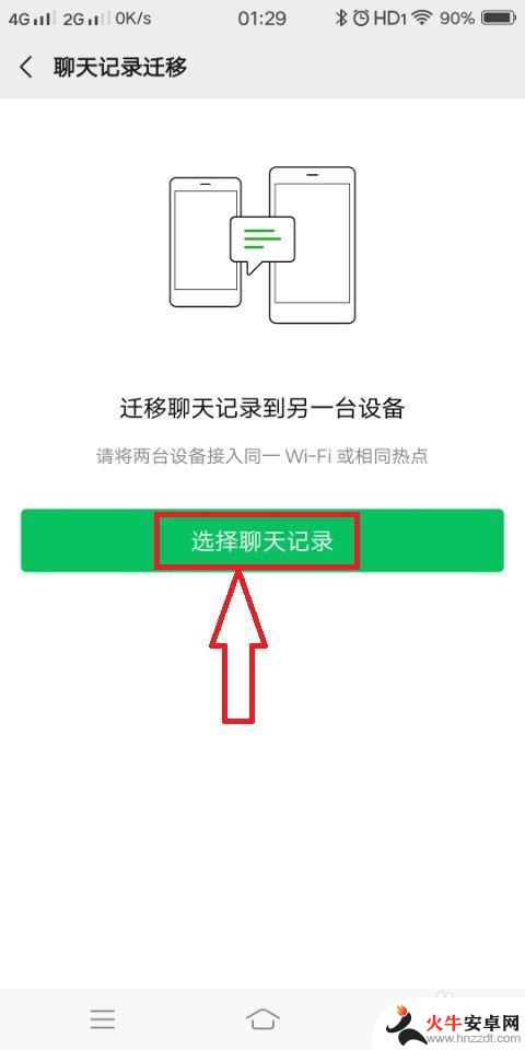 两个手机登微信怎么同步信息