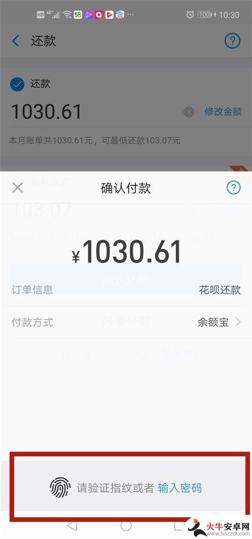 手机花呗怎么还款的