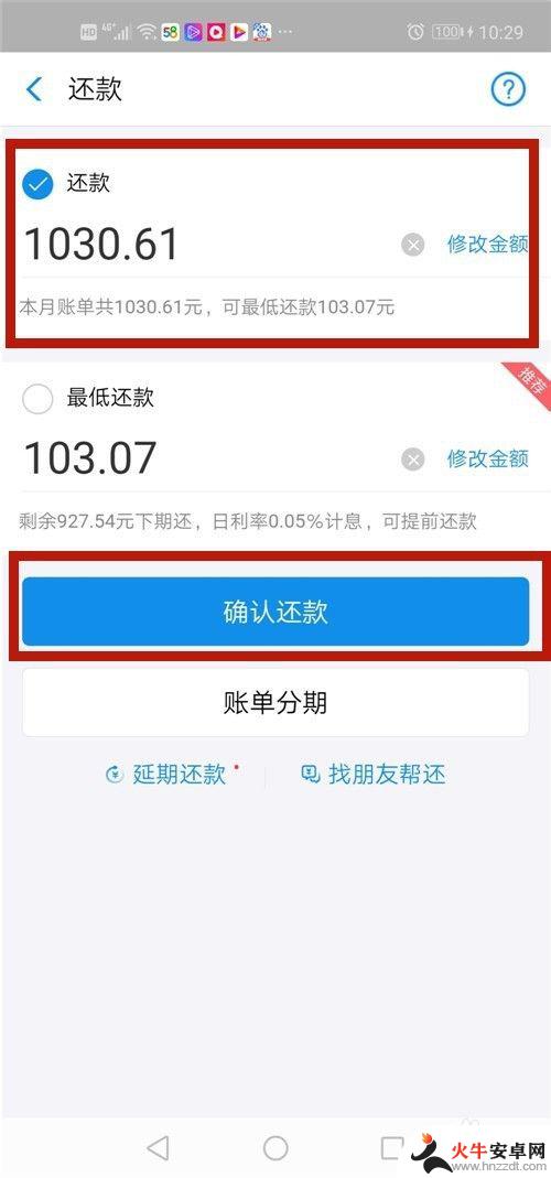 手机花呗怎么还款的