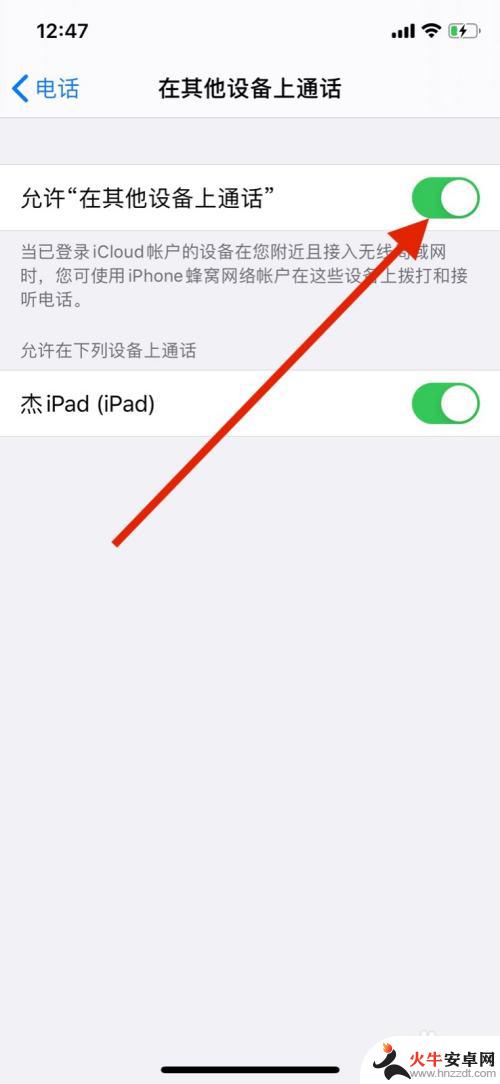 怎么关闭ipad和iphone同步接电话