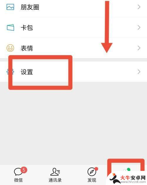 华为手机怎么设置微信消息不显示内容