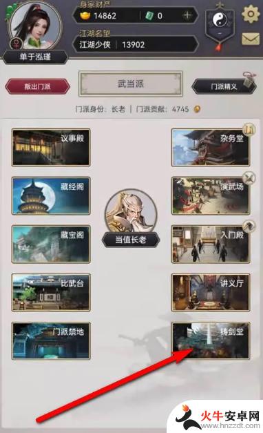 这就是江湖怎么造武器