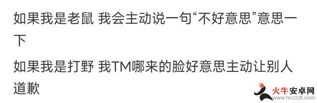 老鼠帮打野忙，走后BUFF毒死了，《英雄联盟》打野是否应该向队友道歉？