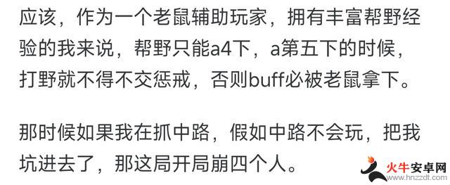 老鼠帮打野忙，走后BUFF毒死了，《英雄联盟》打野是否应该向队友道歉？