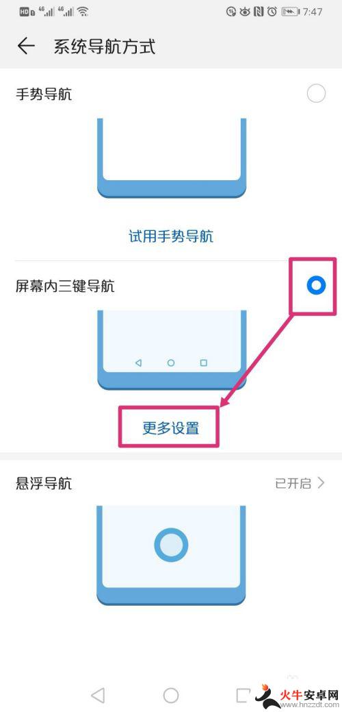 华为手机页面三个键如何设置出来