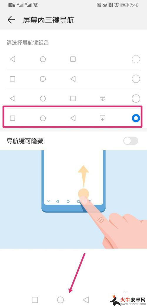 华为手机页面三个键如何设置出来