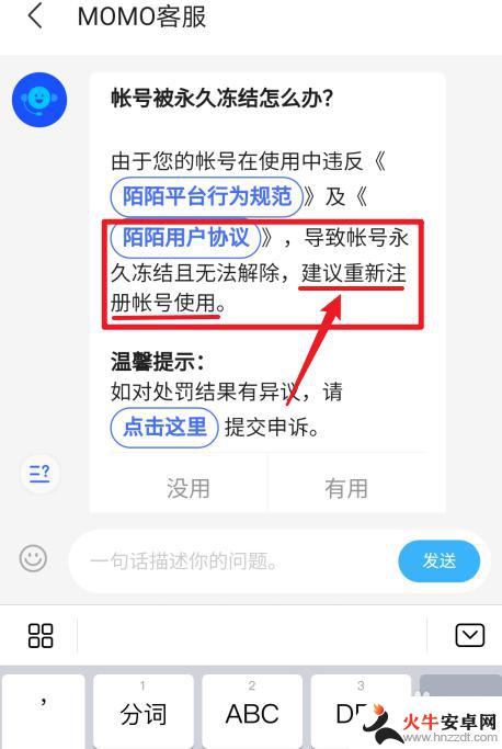 手机被陌陌封了怎么办