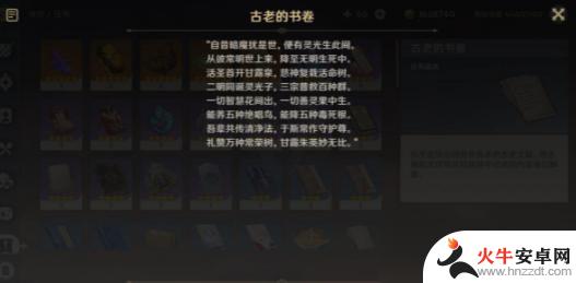 原神古老的书卷有什么作用