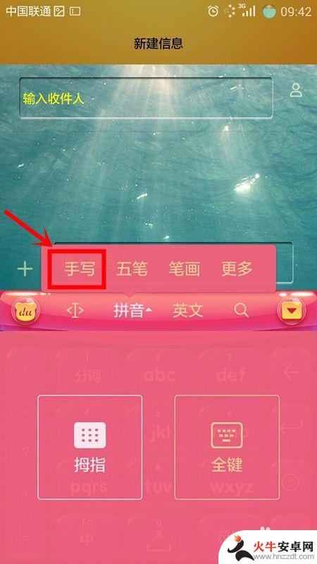 手机怎么设置变成手写模式