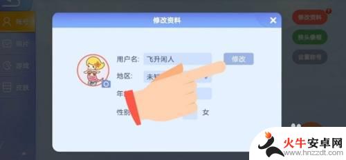 吃货大作战怎么改名字