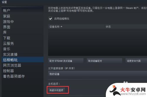 steam设置省流量模式