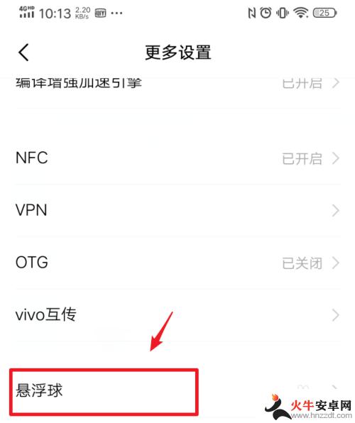 vivo手机悬浮球悬浮窗怎么点开菜单