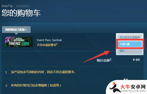 steam商品怎么移除购物车