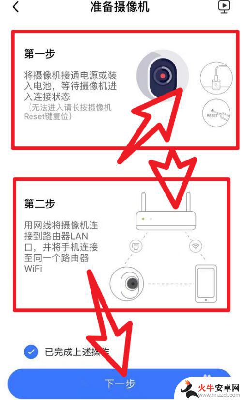 家用监控怎么和手机连接