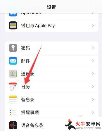 苹果手机锁屏显示日历怎么设置