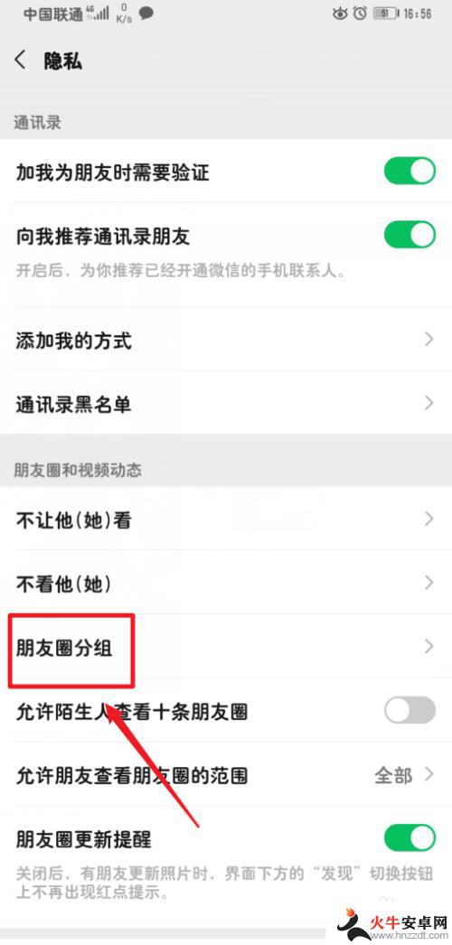 手机微信好友如何分组