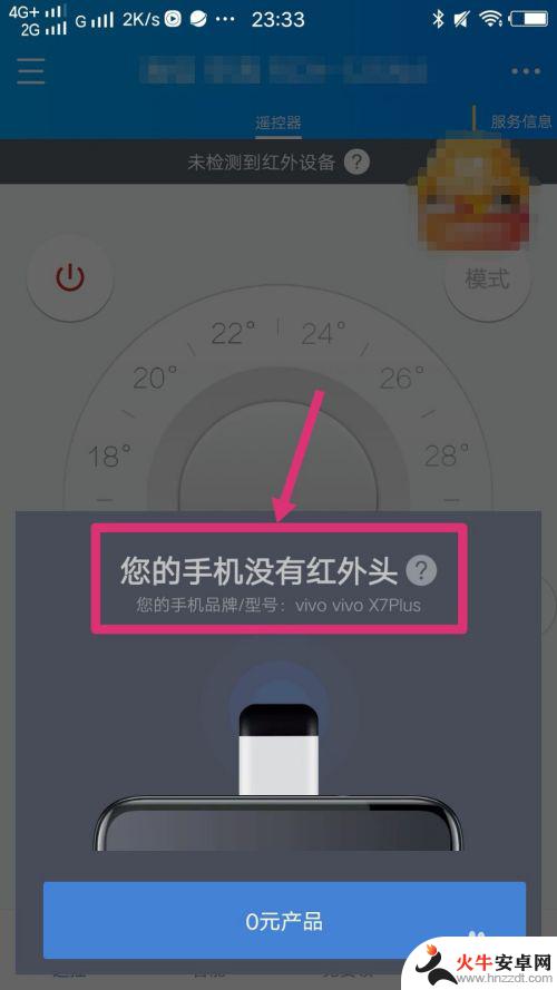 你的手机未检测到红外
