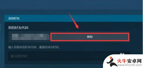 steam怎么加好友代码